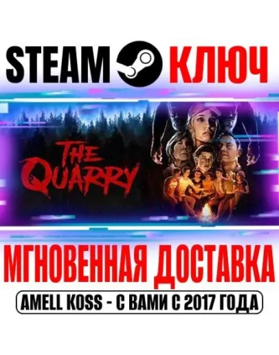 The Quarry Deluxe Edition (+2 DLC) Steam Ключ РФ+Мир