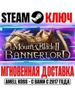 Mount &amp Blade II: Bannerlord Steam Ключ РФ+СНГ +Бонус