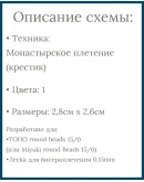 Схема для бисера: Звезда RUEN