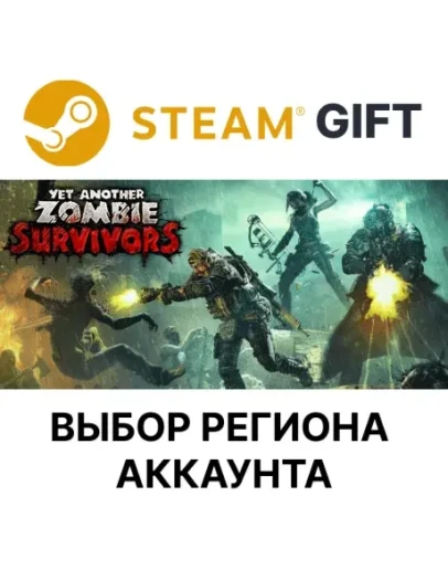 Yet Another Zombie SurvivorsВыбор Региона