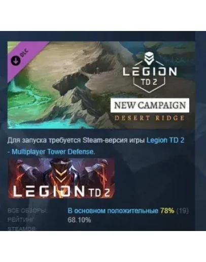 Legion TD 2 - Desert Ridge Campaign DLC STEAM РОССИЯ