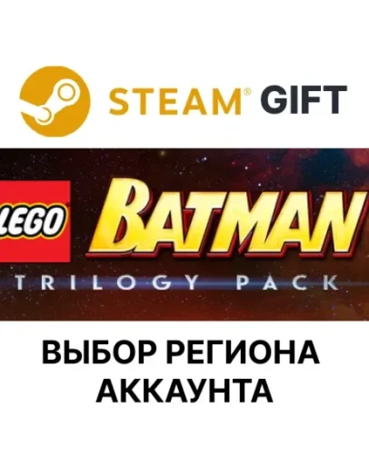 LEGO Batman TrilogySteamВыбор Региона
