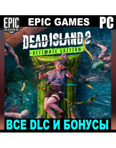 DEAD ISLAND 2ULTIMATE + ВСЕ ДОПОЛНЕНИЯEGSPC