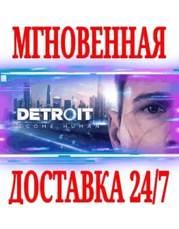 Detroit: Become Human РУССКИЙ ЯЗЫК STEAM КЛЮЧ +