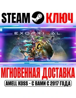 Exoprimal Deluxe Edition Steam Ключ РФ+СНГ +Бонус