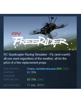 FPV Freerider АВТОДОСТАВКА STEAM РОССИЯ FPV Freerider АВТОДОСТАВКА STEAM РОССИЯ