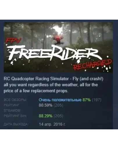 FPV Freerider Recharged АВТОДОСТАВКА STEAM РОССИЯ
