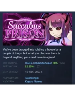 Succubus Prison АВТОДОСТАВКА STEAM РОССИЯ