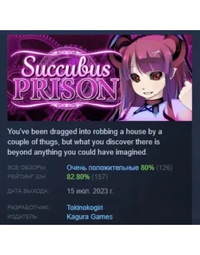 Succubus Prison АВТОДОСТАВКА STEAM РОССИЯ