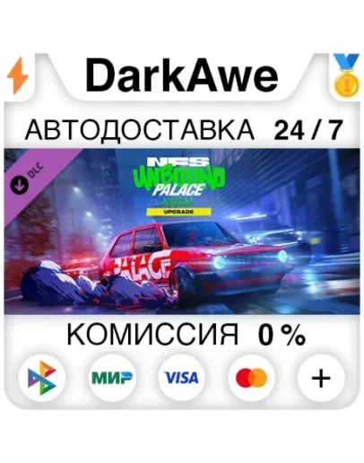 Need for Speed Unbound Palace Upgrade DLC STEAM АВТО