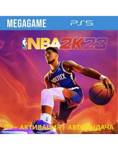 NBA 2K23 (PS5/ENG) П3-Активация