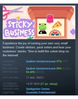 Sticky Business АВТОДОСТАВКА STEAM РОССИЯ