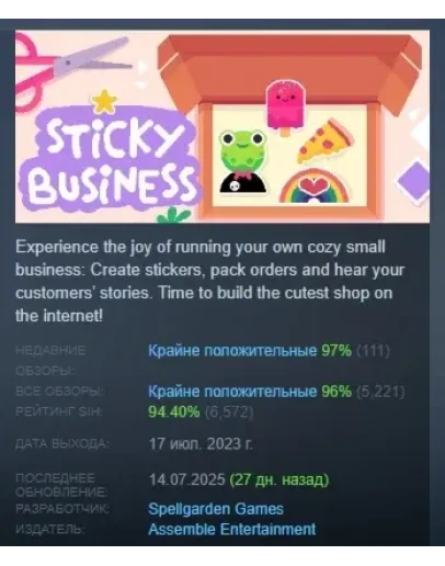 Sticky Business АВТОДОСТАВКА STEAM РОССИЯ