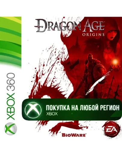 Dragon Age Origins XBOX +DLC Начало На Любой Регион