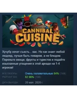 Cannibal Cuisine АВТОДОСТАВКА STEAM GIFT РОССИЯ Cannibal Cuisine АВТОДОСТАВКА STEAM GIFT РОССИЯ