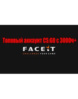 CS:GO 3000+ часов под FACEIT ПОЛНЫЙ ДОСТУП 0