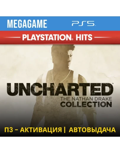 Uncharted Коллекция 1-3 части (PS5/RUS) П3-Активация