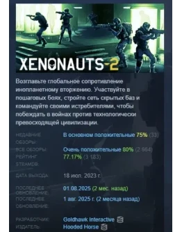 Xenonauts 2 АВТОДОСТАВКА STEAM РОССИЯ