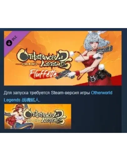 Otherworld Legends - Fluffette STEAM GIFT РОССИЯ