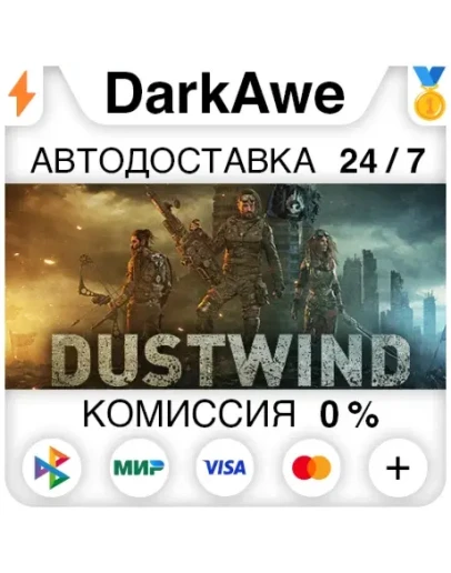 Dustwind STEAMRU АВТОДОСТАВКА 0