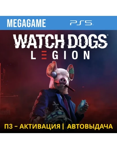Watch Dogs Legion (PS5/RUS) П3-Активация