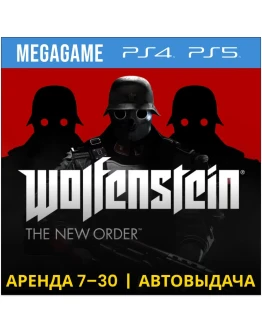Wolfenstein The New Order (PS5/PS4/RU) Аренда от 7 дней