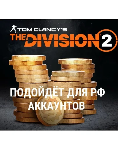Кредиты The Division 2Ubisoft PC