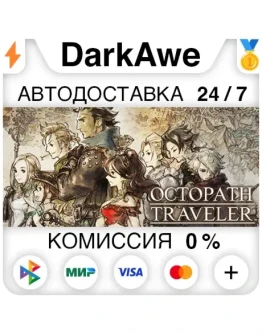 OCTOPATH TRAVELER I STEAMRU АВТОДОСТАВКА 0