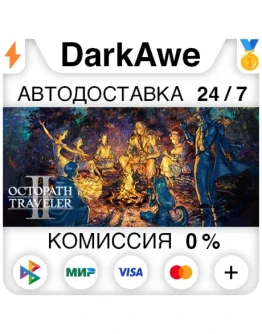 OCTOPATH TRAVELER II STEAMRU АВТОДОСТАВКА 0