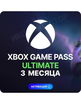 XBOX GAME PASS ULTIMATE 3 МЕСЯЦА ДЛЯ СТАРЫХ