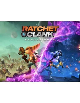 Ratchet &amp Clank: Rift Apart Steam Оффлайн Активация