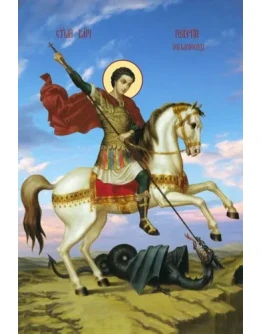 Георгий Победоносец, вмч_001-1(81х120см)слои