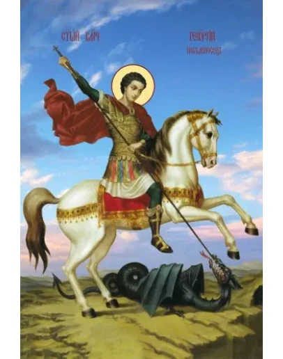 Георгий Победоносец, вмч_001-1(81х120см)слои