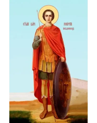 Георгий Победоносец, вмч_009(115х180см)