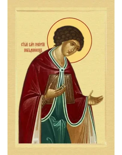 Георгий Победоносец, вмч_012(65х94см)