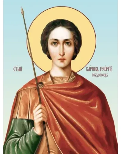 Георгий Победоносец, вмч_021(60х80см)