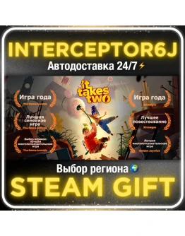 It Takes Two Все регионы STEAM АВТО 24/7 0
