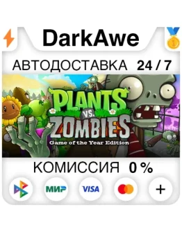 Plants vs. Zombies GOTY Edition STEAMRU АВТО 0
