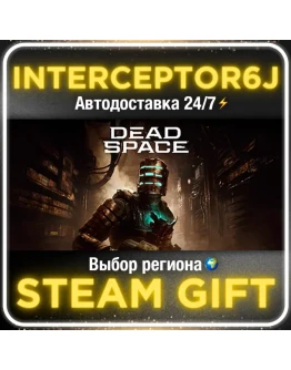 Dead Space (2023) Все регионыSTEAM АВТО 24/7 0
