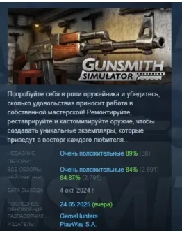 Gunsmith Simulator АВТОДОСТАВКА STEAM РОССИЯ