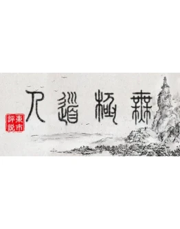 WuJiDaoRen Steam РУ+UA+KZ+СНГ