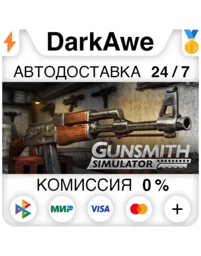Gunsmith Simulator STEAMRU АВТОДОСТАВКА 0