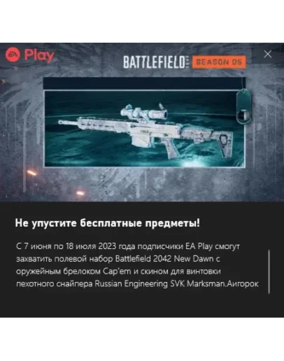 Battlefield 2042 New Dawn