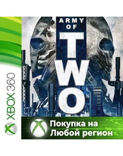 Army of Two XBOX от 360 На Любой Регион