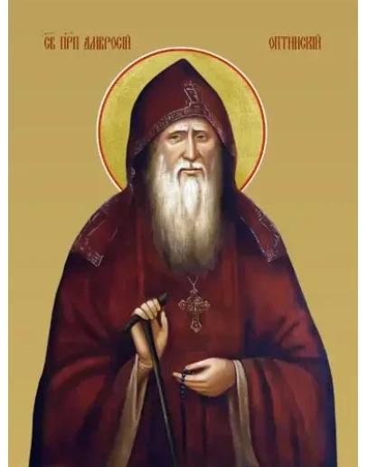 Амвросий Оптинский, прп_003(30х40см)слои