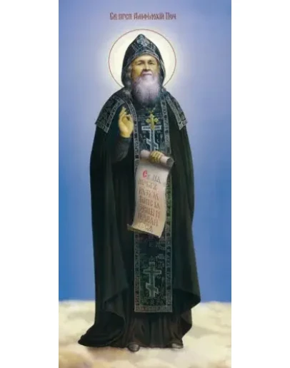 Амфилохий Почаевский, прп_001(42х90см)