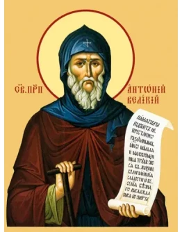 Антоний Великий, прп_001(60х80см)слои-каналы