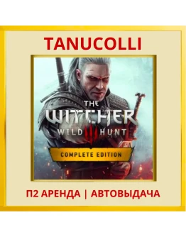 Ведьмак 3 полное изд-е Witcher (PS4/PS5/RU) Аренда