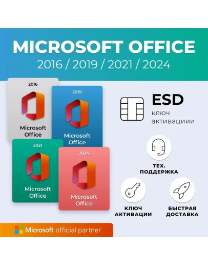 OFFICE 2024 / 2021 / 2019 / 2016 ДЛЯ WINDOWS И MAC