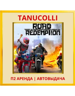 Road Redemption (PS/PS4/PS5/RU) Аренда 7 суток